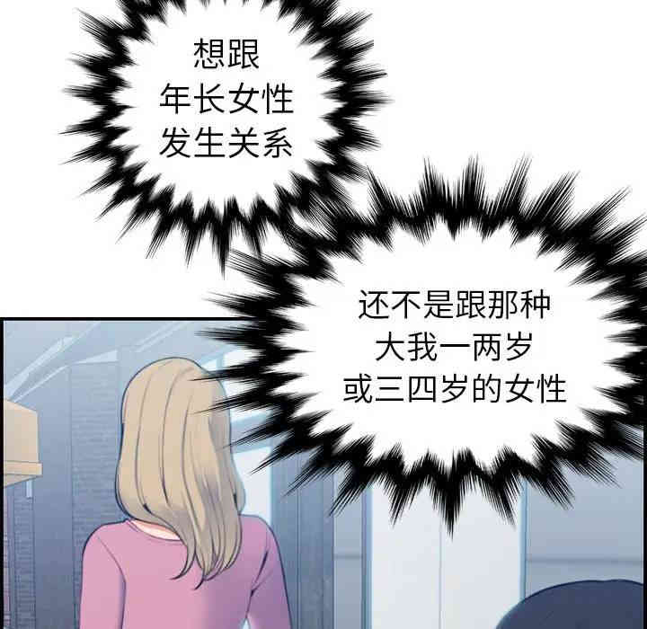 韩国漫画妈妈是女大学生韩漫_妈妈是女大学生-第12话在线免费阅读-韩国漫画-第118张图片