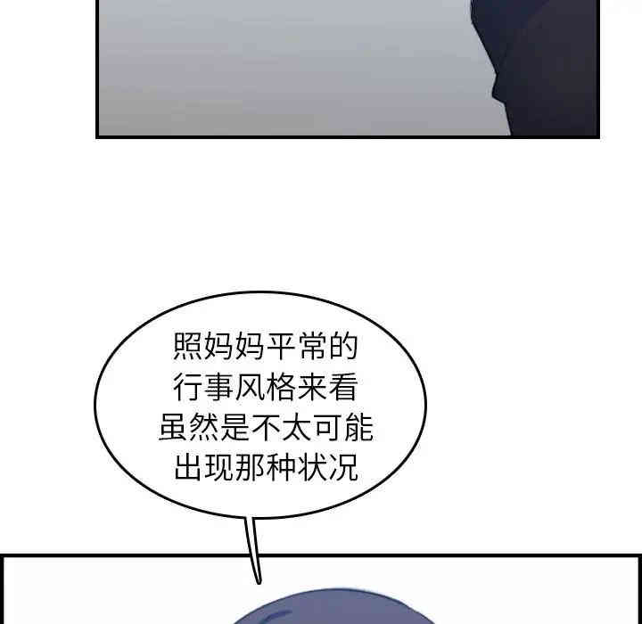 韩国漫画妈妈是女大学生韩漫_妈妈是女大学生-第14话在线免费阅读-韩国漫画-第25张图片