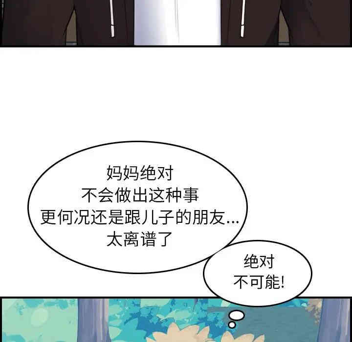 韩国漫画妈妈是女大学生韩漫_妈妈是女大学生-第14话在线免费阅读-韩国漫画-第31张图片