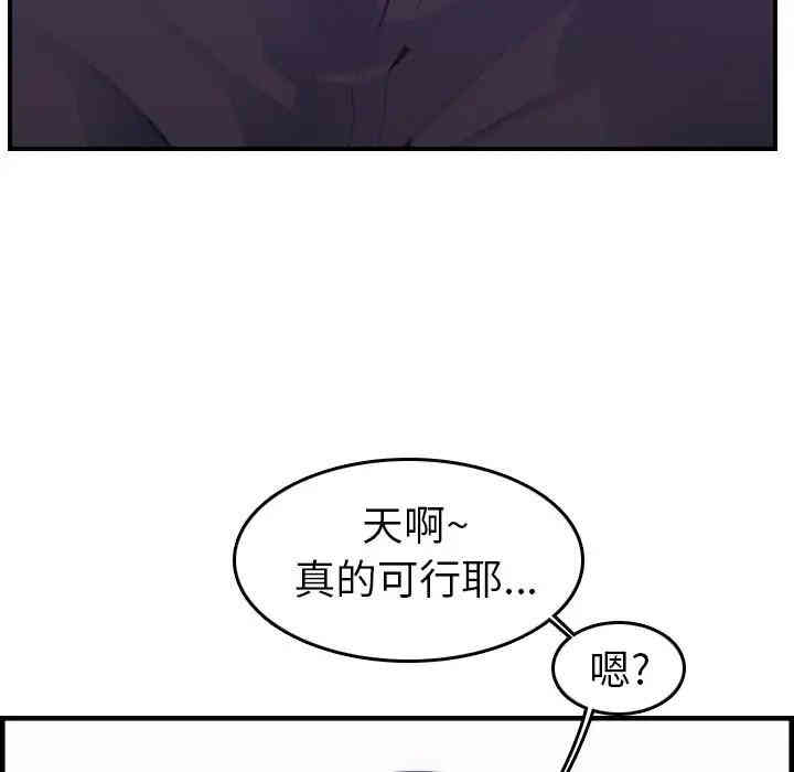 韩国漫画妈妈是女大学生韩漫_妈妈是女大学生-第14话在线免费阅读-韩国漫画-第71张图片