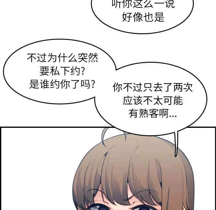 韩国漫画妈妈是女大学生韩漫_妈妈是女大学生-第15话在线免费阅读-韩国漫画-第31张图片