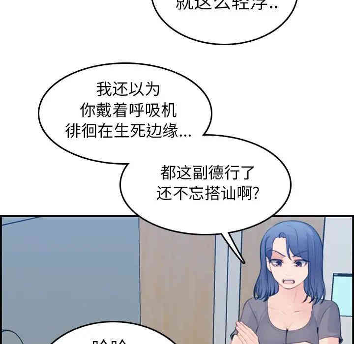 韩国漫画妈妈是女大学生韩漫_妈妈是女大学生-第17话在线免费阅读-韩国漫画-第79张图片