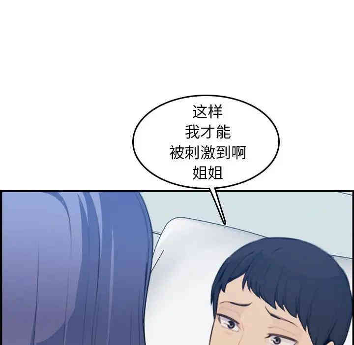 韩国漫画妈妈是女大学生韩漫_妈妈是女大学生-第18话在线免费阅读-韩国漫画-第96张图片