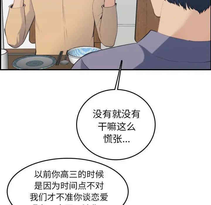 韩国漫画妈妈是女大学生韩漫_妈妈是女大学生-第21话在线免费阅读-韩国漫画-第80张图片