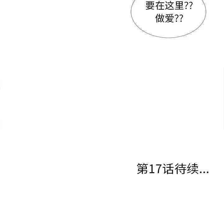 韩国漫画陌生的视线韩漫_陌生的视线-第16话在线免费阅读-韩国漫画-第104张图片