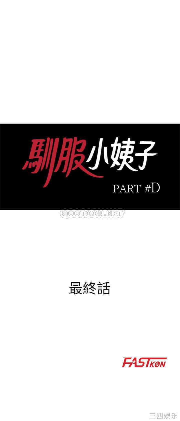 韩国漫画驯服小姨子韩漫_驯服小姨子-第94话在线免费阅读-韩国漫画-第3张图片