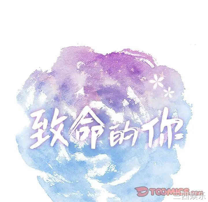 韩国漫画致命的你韩漫_致命的你-第63话在线免费阅读-韩国漫画-第12张图片