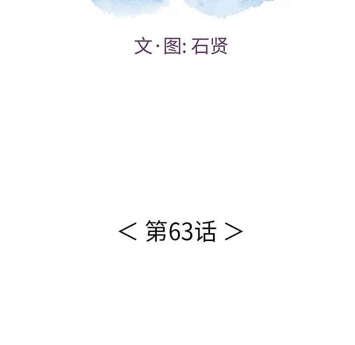 韩国漫画致命的你韩漫_致命的你-第63话在线免费阅读-韩国漫画-第13张图片