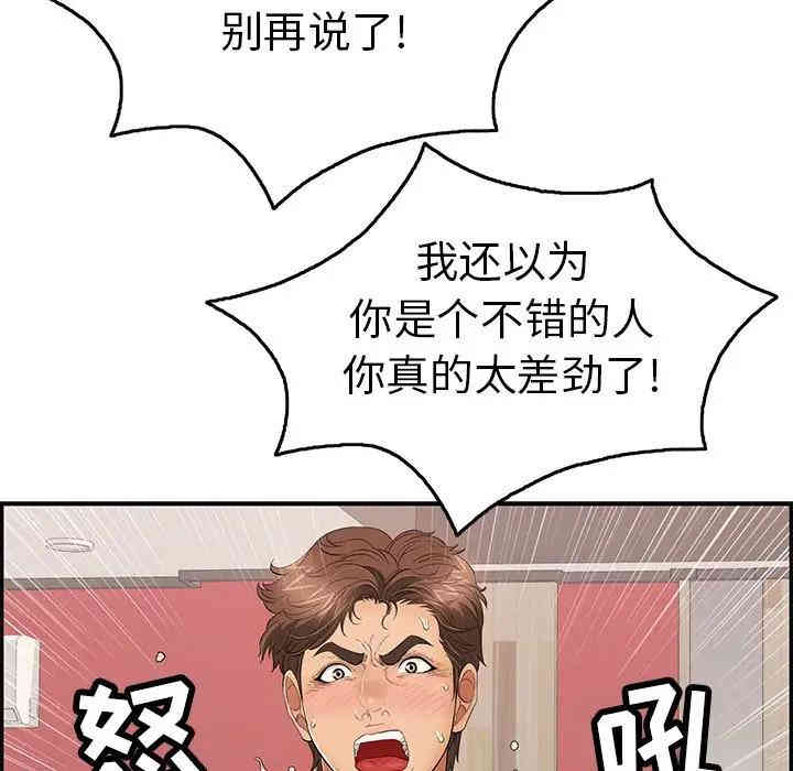 韩国漫画致命的你韩漫_致命的你-第63话在线免费阅读-韩国漫画-第15张图片