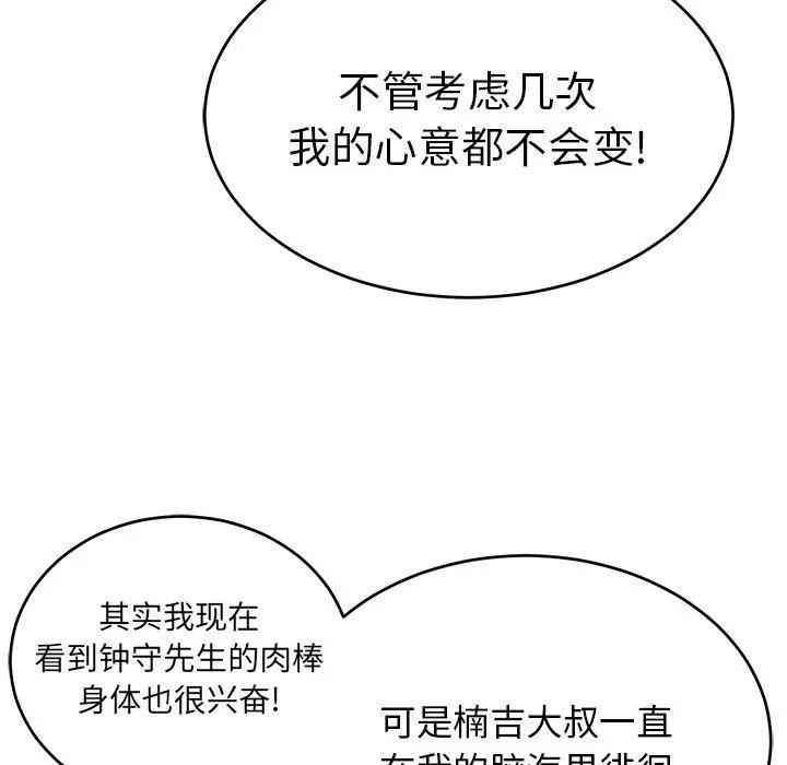 韩国漫画致命的你韩漫_致命的你-第63话在线免费阅读-韩国漫画-第59张图片