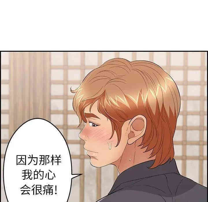 韩国漫画致命的你韩漫_致命的你-第63话在线免费阅读-韩国漫画-第94张图片