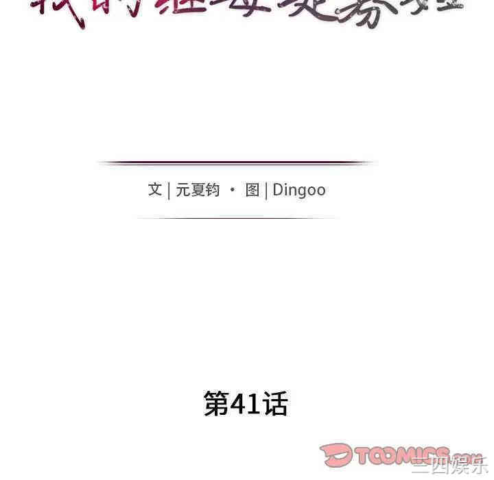 韩国漫画我的继母是寡妇韩漫_我的继母是寡妇-第41话在线免费阅读-韩国漫画-第15张图片