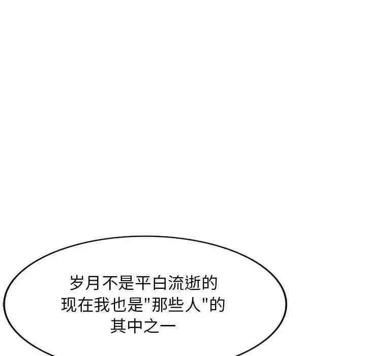 韩国漫画我的继母是寡妇韩漫_我的继母是寡妇-第41话在线免费阅读-韩国漫画-第96张图片