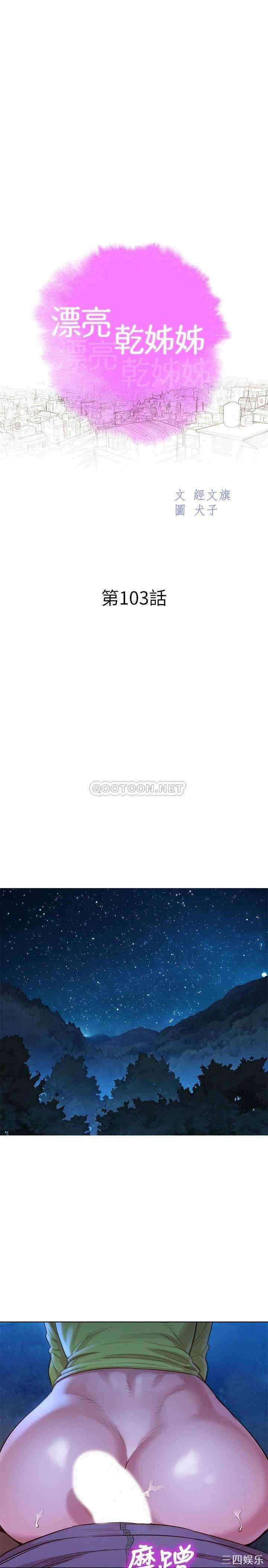 韩国漫画漂亮干姐姐韩漫_漂亮干姐姐-第103话在线免费阅读-韩国漫画-第2张图片