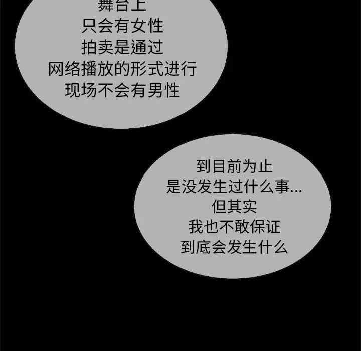 韩国漫画坏血/沉沦韩漫_坏血/沉沦-第30话在线免费阅读-韩国漫画-第47张图片