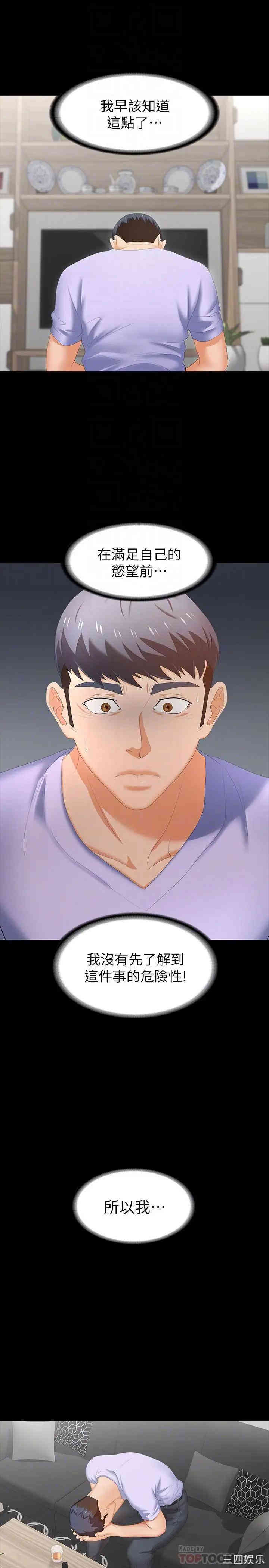 韩国漫画韩漫_交换游戏-第22话在线免费阅读-韩国漫画-第18张图片