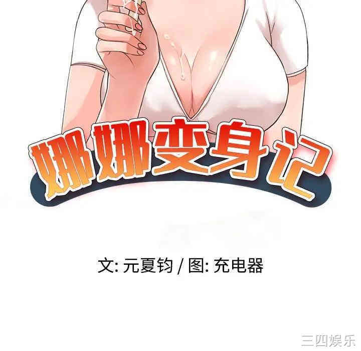 韩国漫画娜娜变身记韩漫_娜娜变身记-第15话在线免费阅读-韩国漫画-第15张图片