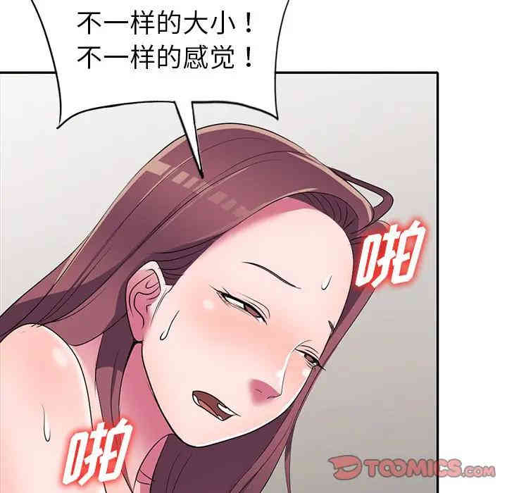 韩国漫画娜娜变身记韩漫_娜娜变身记-第15话在线免费阅读-韩国漫画-第84张图片