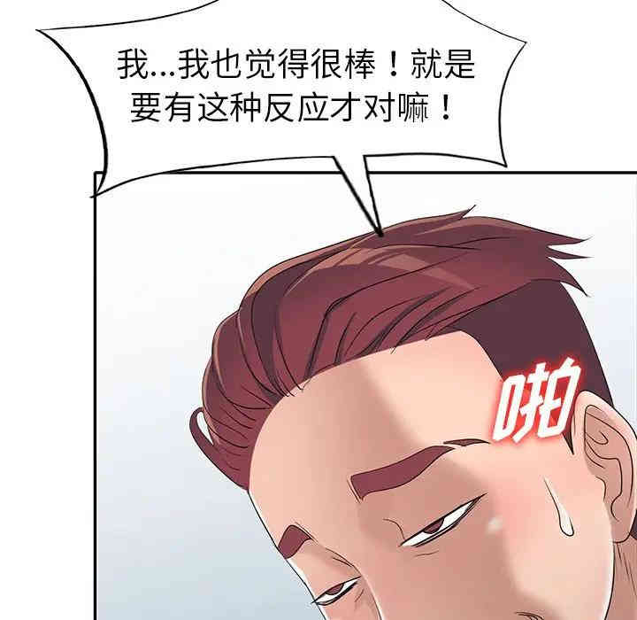 韩国漫画娜娜变身记韩漫_娜娜变身记-第15话在线免费阅读-韩国漫画-第86张图片
