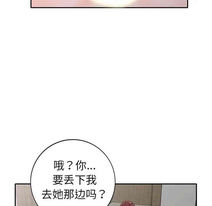 韩国漫画娜娜变身记韩漫_娜娜变身记-第15话在线免费阅读-韩国漫画-第113张图片