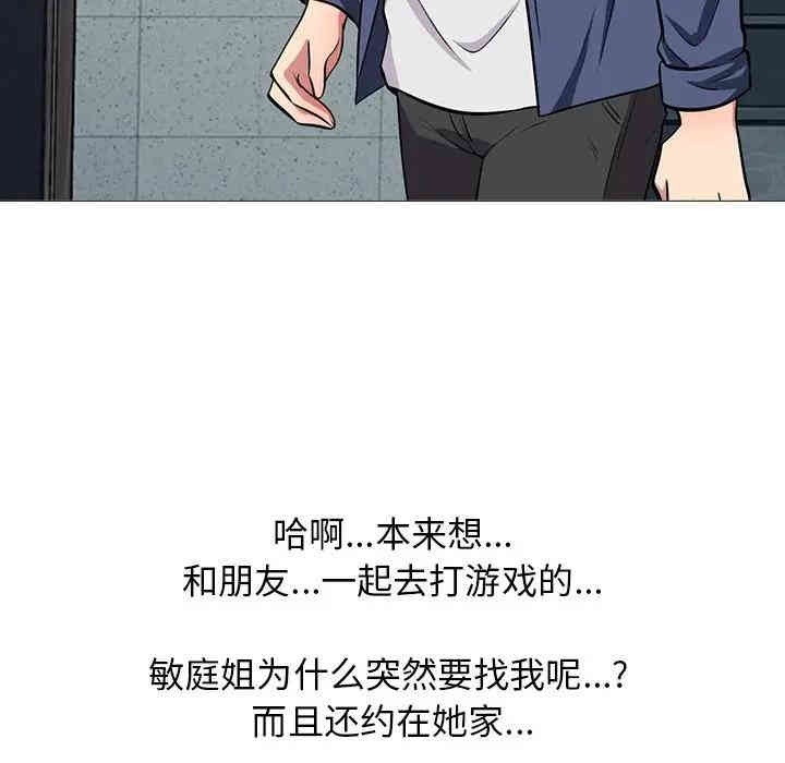 韩国漫画心机女教授韩漫_心机女教授-第34话在线免费阅读-韩国漫画-第74张图片