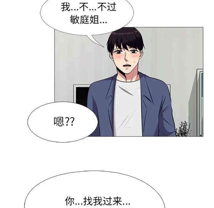 韩国漫画心机女教授韩漫_心机女教授-第34话在线免费阅读-韩国漫画-第94张图片