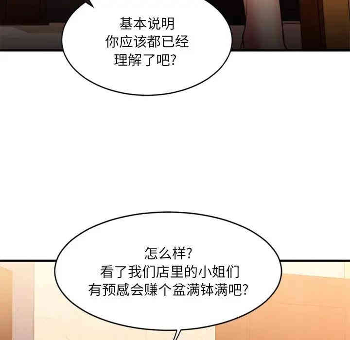 韩国漫画欲望食物链韩漫_欲望食物链-第9话在线免费阅读-韩国漫画-第29张图片