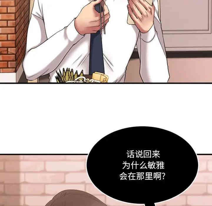 韩国漫画欲望食物链韩漫_欲望食物链-第9话在线免费阅读-韩国漫画-第41张图片