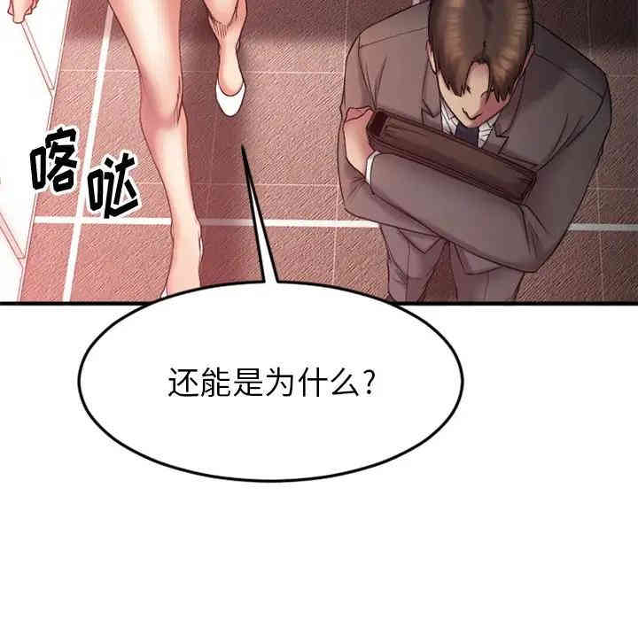 韩国漫画欲望食物链韩漫_欲望食物链-第9话在线免费阅读-韩国漫画-第100张图片