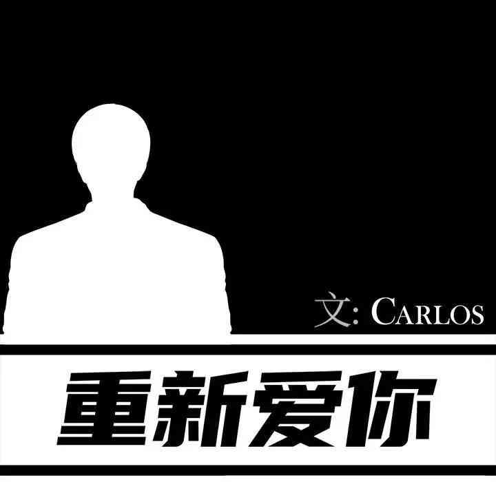 韩国漫画重新爱你韩漫_重新爱你-第12话在线免费阅读-韩国漫画-第52张图片