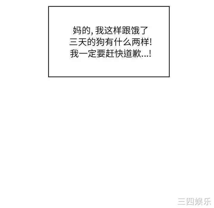 韩国漫画最惨房东并不惨/恶霸室友毋通来韩漫_最惨房东并不惨/恶霸室友毋通来-第16话在线免费阅读-韩国漫画-第44张图片