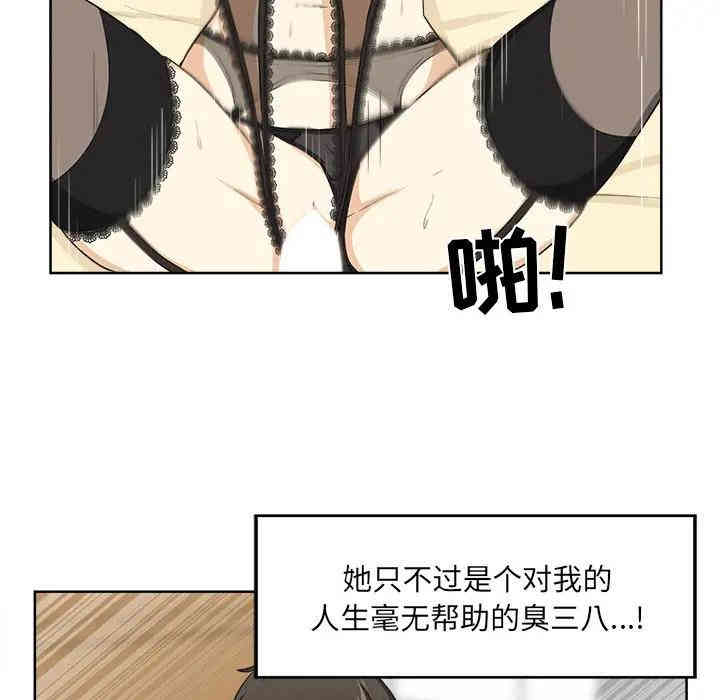 韩国漫画最惨房东并不惨/恶霸室友毋通来韩漫_最惨房东并不惨/恶霸室友毋通来-第16话在线免费阅读-韩国漫画-第75张图片