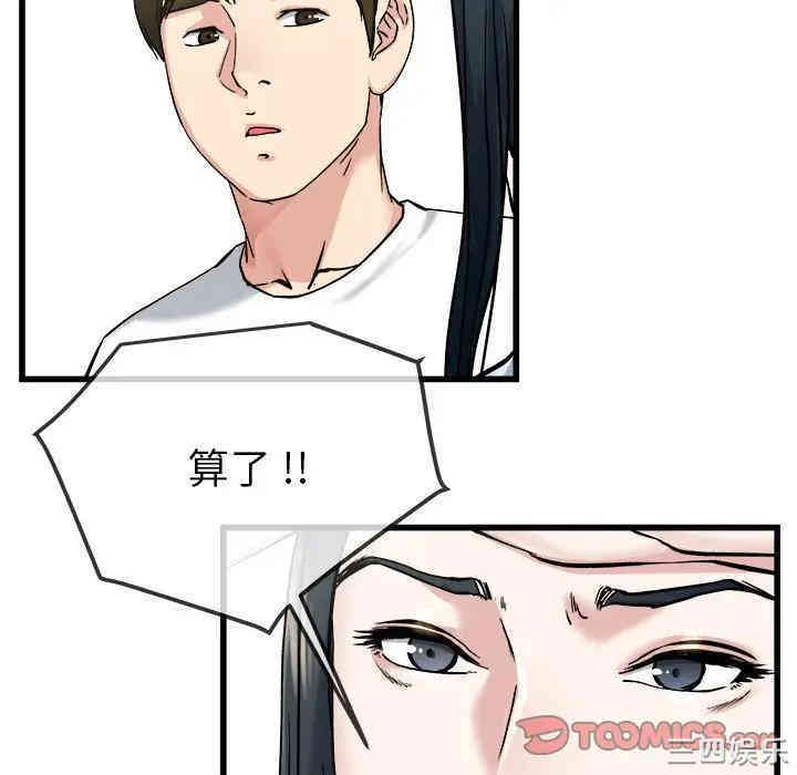 韩国漫画单身爸爸想恋爱韩漫_单身爸爸想恋爱-第34话在线免费阅读-韩国漫画-第44张图片