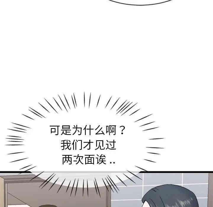 韩国漫画单身爸爸想恋爱韩漫_单身爸爸想恋爱-第34话在线免费阅读-韩国漫画-第78张图片