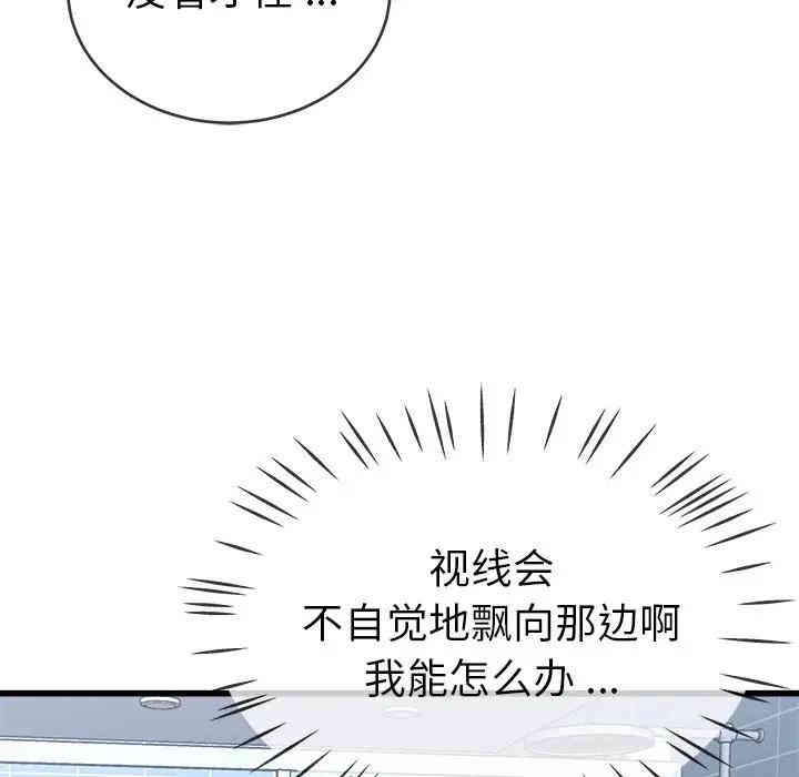 韩国漫画单身爸爸想恋爱韩漫_单身爸爸想恋爱-第34话在线免费阅读-韩国漫画-第88张图片