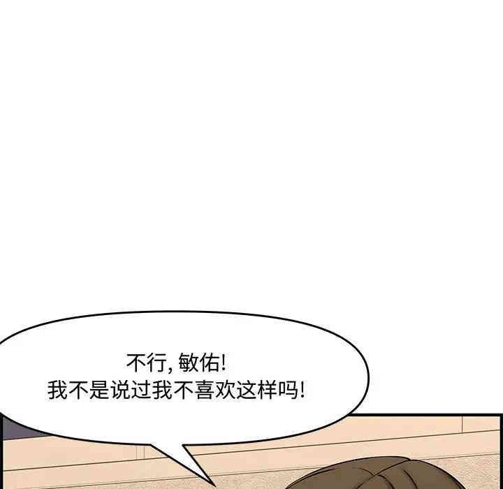 韩国漫画新婚夫妇韩漫_新婚夫妇-第26话在线免费阅读-韩国漫画-第45张图片