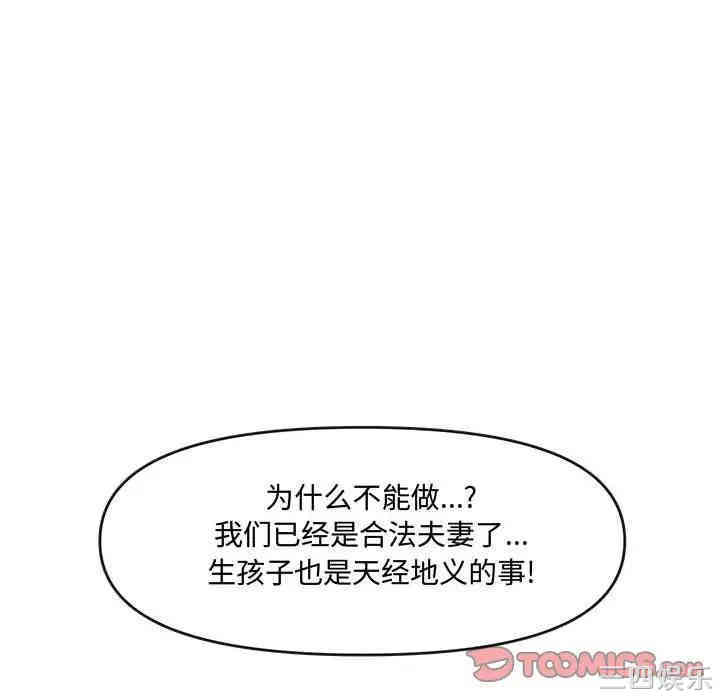 韩国漫画新婚夫妇韩漫_新婚夫妇-第26话在线免费阅读-韩国漫画-第92张图片