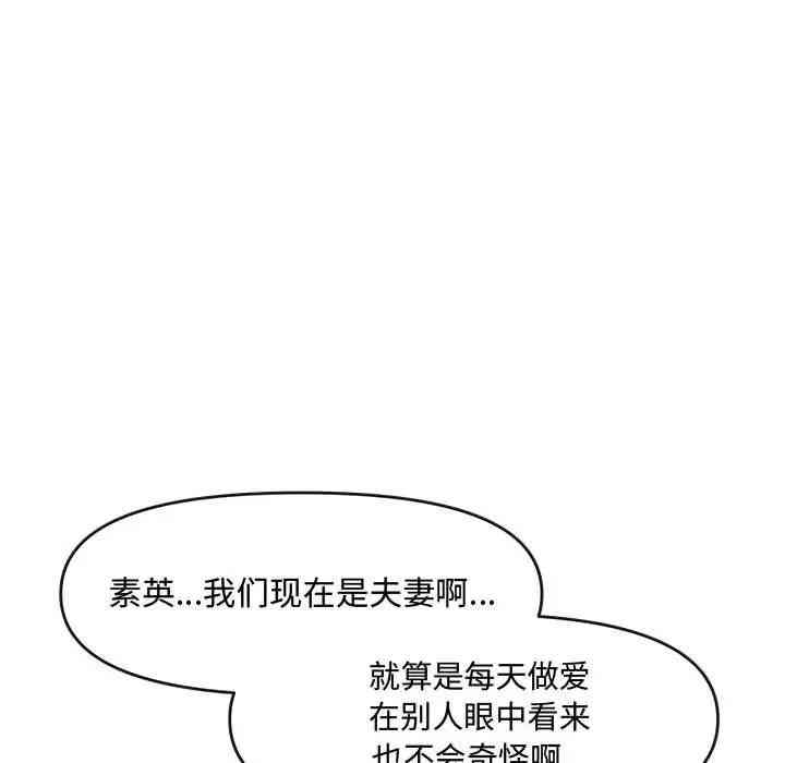 韩国漫画新婚夫妇韩漫_新婚夫妇-第26话在线免费阅读-韩国漫画-第93张图片