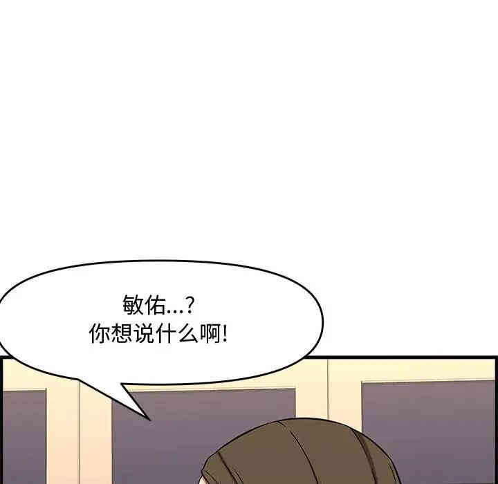 韩国漫画新婚夫妇韩漫_新婚夫妇-第26话在线免费阅读-韩国漫画-第100张图片