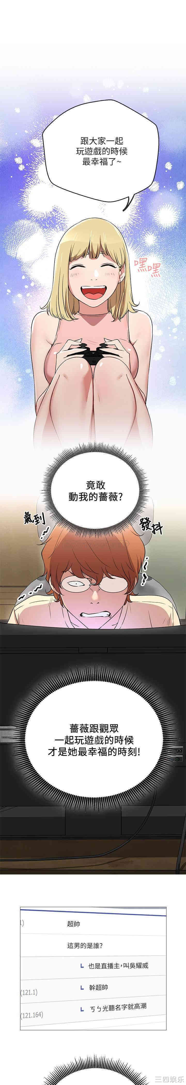 韩国漫画网红私生活韩漫_网红私生活-第一话在线免费阅读-韩国漫画-第23张图片