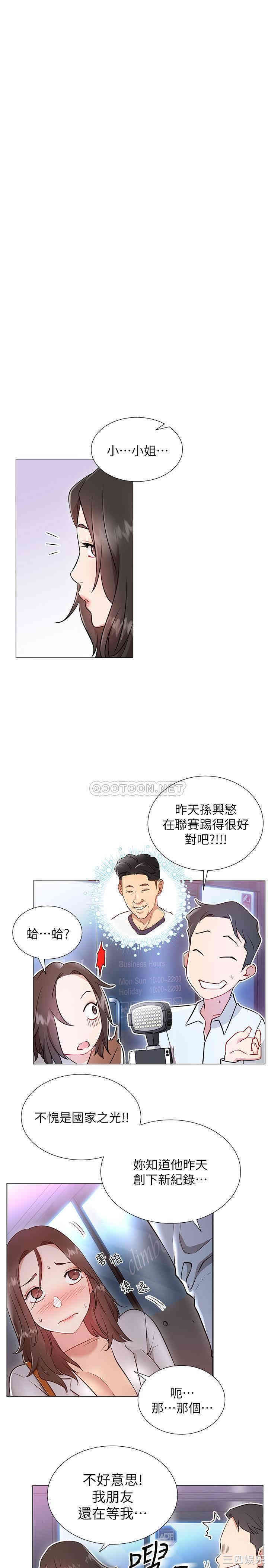 韩国漫画网红私生活韩漫_网红私生活-第3话在线免费阅读-韩国漫画-第21张图片