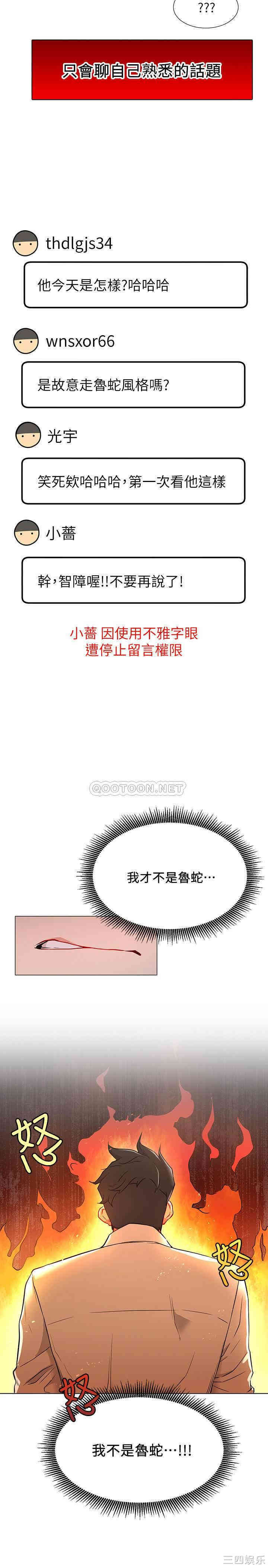 韩国漫画网红私生活韩漫_网红私生活-第3话在线免费阅读-韩国漫画-第26张图片