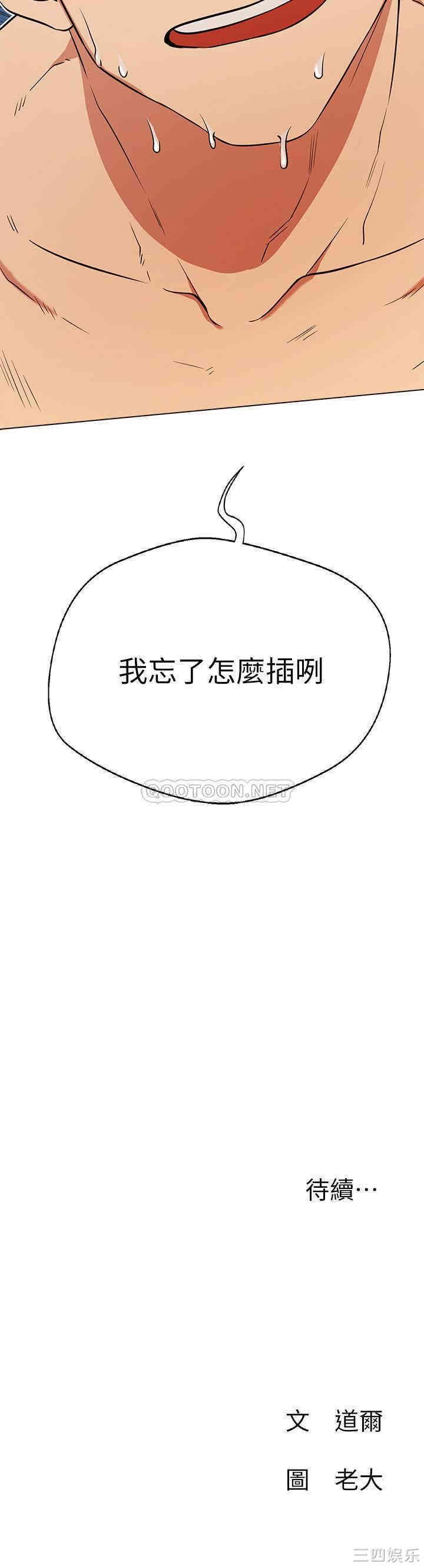 韩国漫画网红私生活韩漫_网红私生活-第5话在线免费阅读-韩国漫画-第34张图片