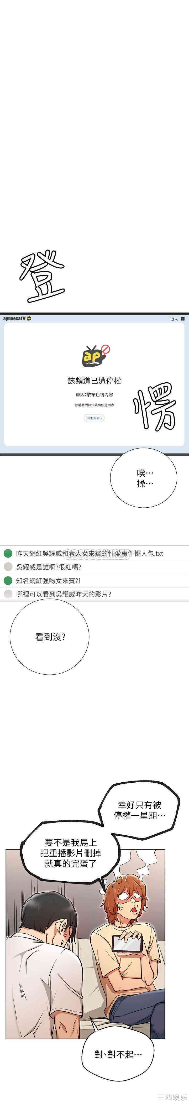 韩国漫画网红私生活韩漫_网红私生活-第6话在线免费阅读-韩国漫画-第26张图片