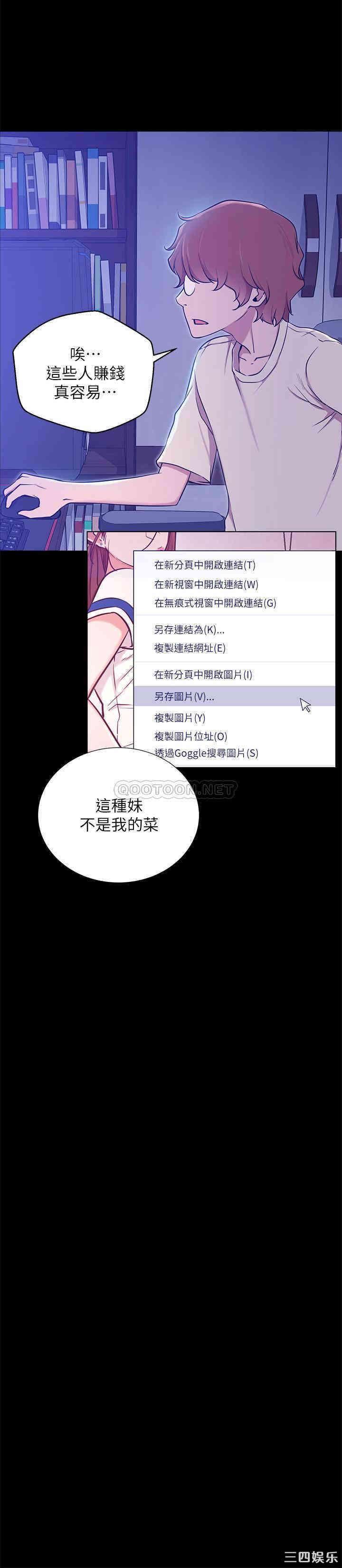 韩国漫画网红私生活韩漫_网红私生活-第7话在线免费阅读-韩国漫画-第7张图片