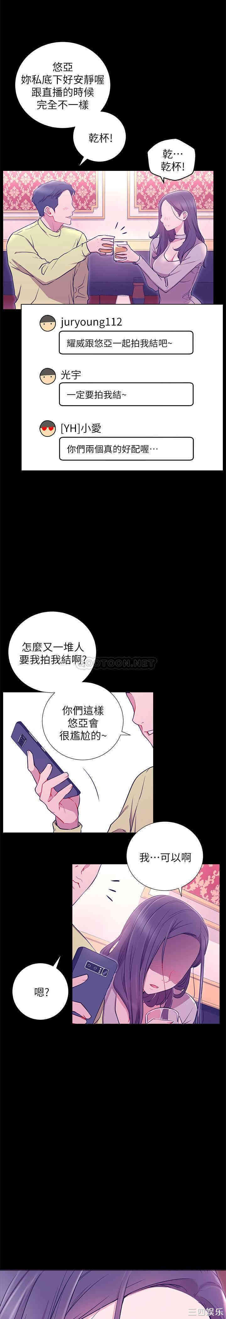 韩国漫画网红私生活韩漫_网红私生活-第7话在线免费阅读-韩国漫画-第17张图片