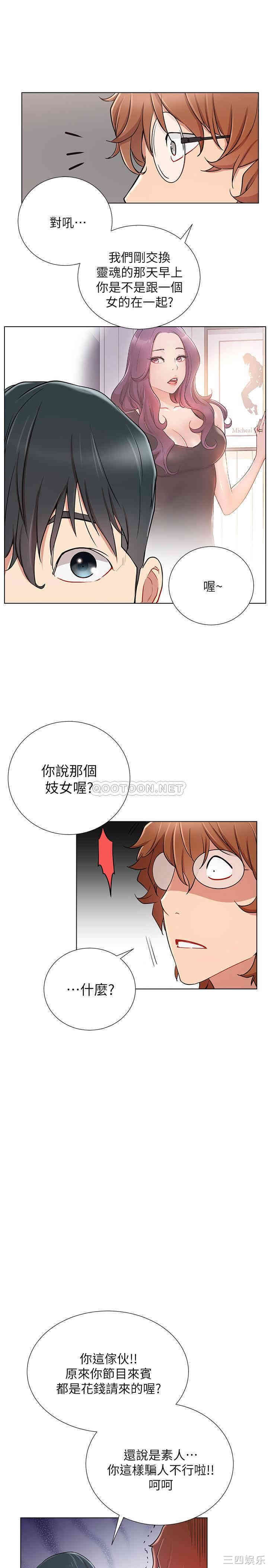 韩国漫画网红私生活韩漫_网红私生活-第7话在线免费阅读-韩国漫画-第22张图片