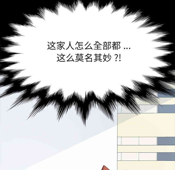 韩国漫画乖乖上钩/危机四伏的家庭生活韩漫_乖乖上钩/危机四伏的家庭生活-第3话在线免费阅读-韩国漫画-第96张图片