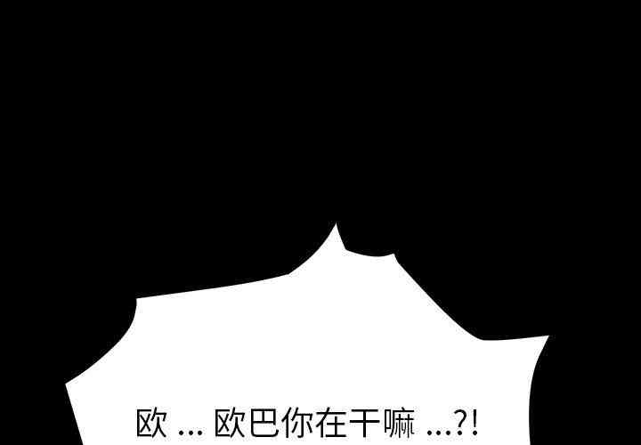 韩国漫画乖乖上钩/危机四伏的家庭生活韩漫_乖乖上钩/危机四伏的家庭生活-第5话在线免费阅读-韩国漫画-第1张图片