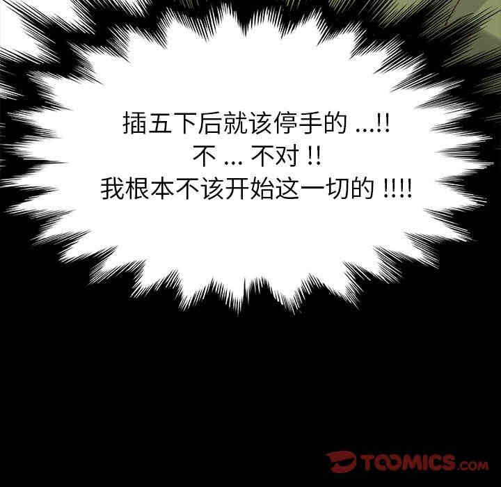 韩国漫画乖乖上钩/危机四伏的家庭生活韩漫_乖乖上钩/危机四伏的家庭生活-第5话在线免费阅读-韩国漫画-第76张图片